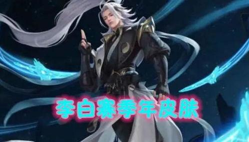 李白特效最新爆料,揭秘游戏视觉盛宴背后的科技魅力