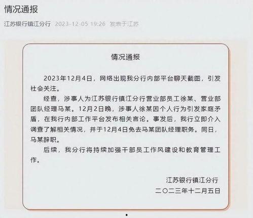 江苏银行最新爆料新闻,揭秘金融创新与风险防控新举措