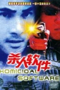 杀人软件在线观看,揭秘“杀人软件”在线观看的惊悚真相