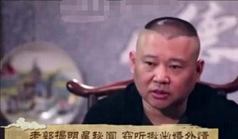 郭德纲爆料娱乐圈视频