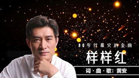 著名歌手黄安爆料视频,独家爆料视频内容大起底