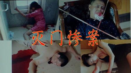 爆料灭门惨案视频大全,视频大全背后的恐怖真相