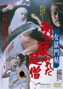 尼僧狱门帖在线观看,揭秘古代神秘狱中奇遇