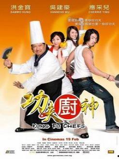 功夫厨神国语在线观看