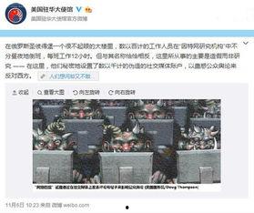 美国大使馆最新爆料视频