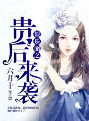 娱乐圈吃瓜教主小说